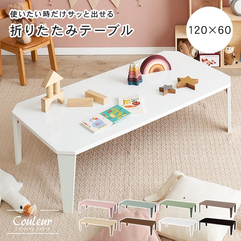 ローテーブル 折りたたみ おしゃれ ナチュラルモダン 机 デスク 木製 かわいい くすみカラー 棚 折り畳み 完成品 120cm