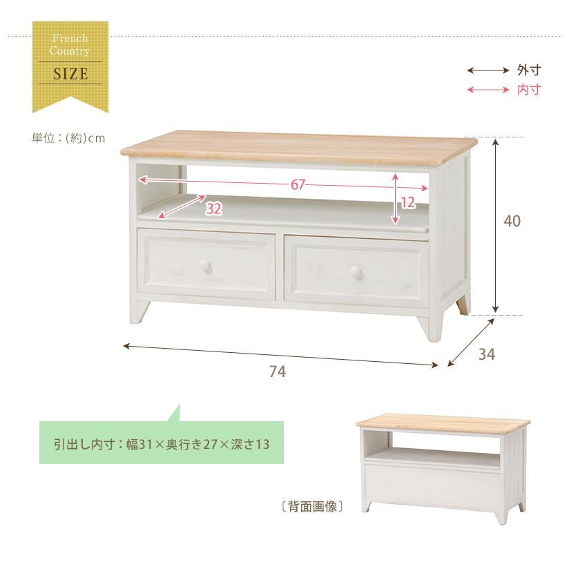 テレビ台 完成品 幅74cm 白 木目 フレンチカントリー テレビボード 桐