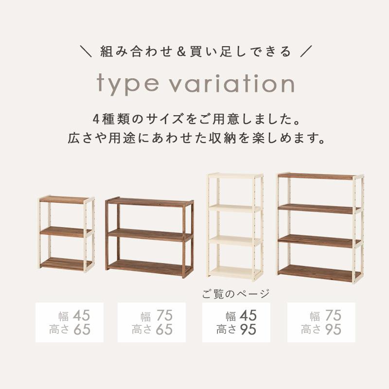 オープンラック 幅45cm 天然木 パイン材 木製ラック 棚板高さ調整