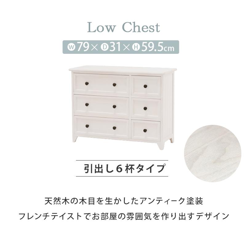 チェスト 白 アンティーク 木製 完成品 桐チェスト シャビー フレンチ