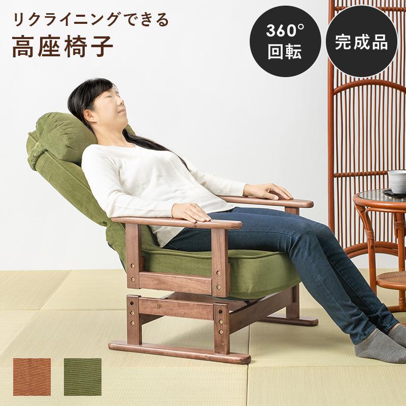 HAGiHARA（萩原） リクライニングチェア ソファ 座椅子 回転 低反発