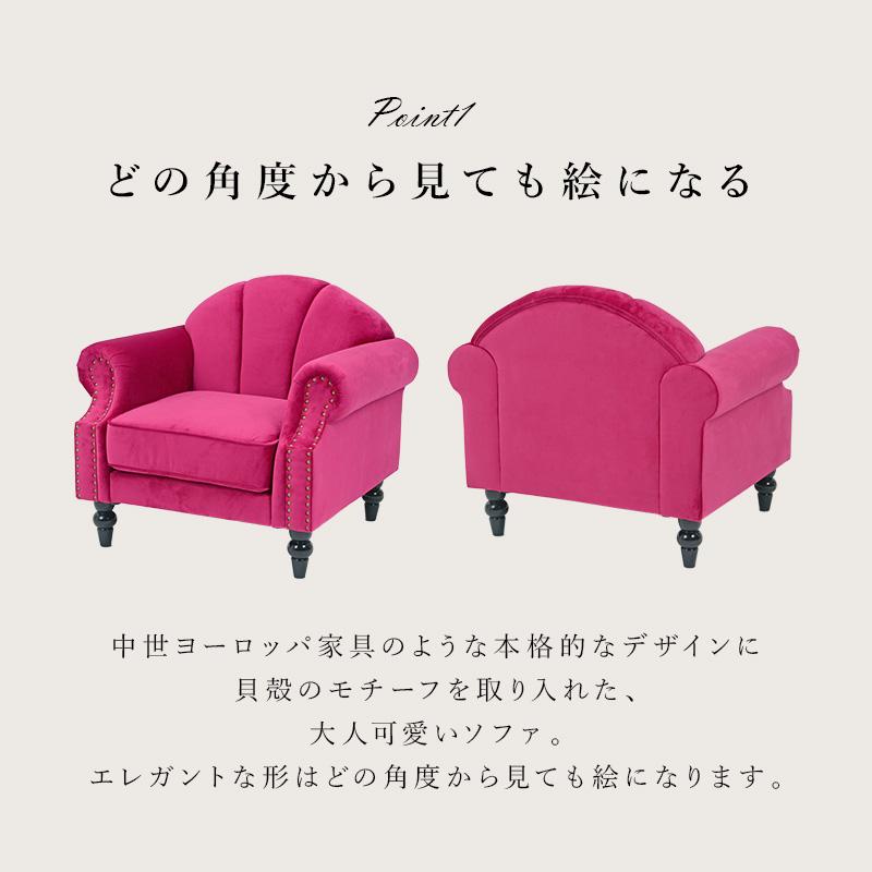 1人掛けソファ ベロア調 シェルデザイン ピンク 姫系 ソファー