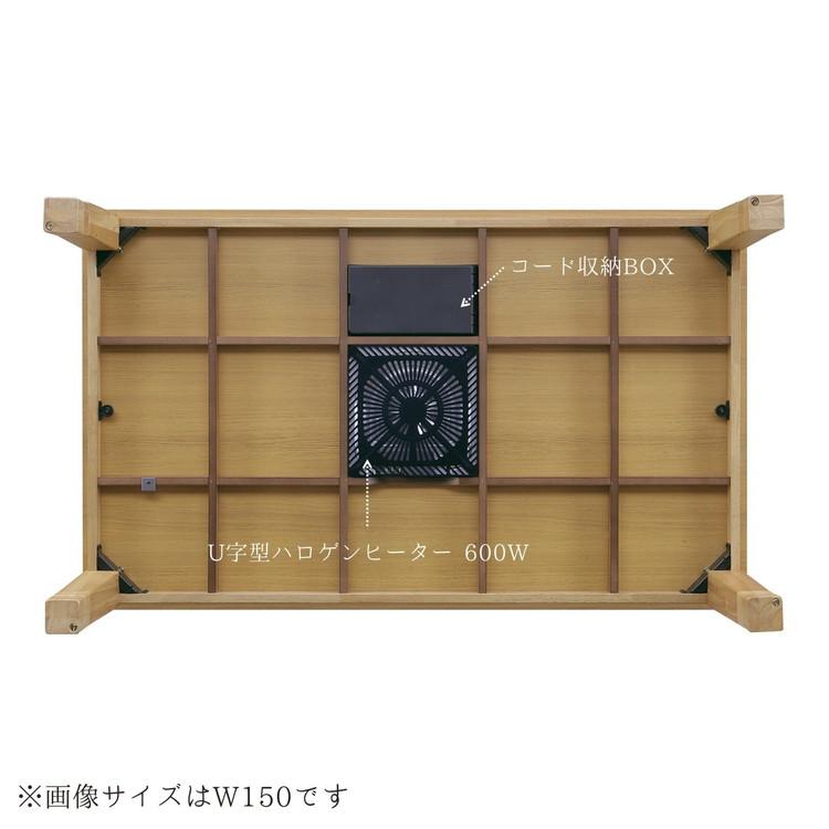 こたつ こたつテーブル おしゃれ 炬燵 コタツ なぐり仕上げ風の和風モダンデザイン 天然木タモ材 600Wハロゲンヒーター 高さ調節 幅105cm｜rakusouya｜09