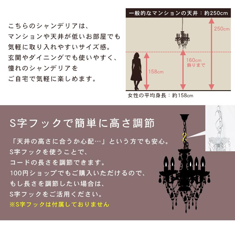 シャンデリア 5灯 LED対応 コンパクト アクリル おしゃれ 引っ掛け