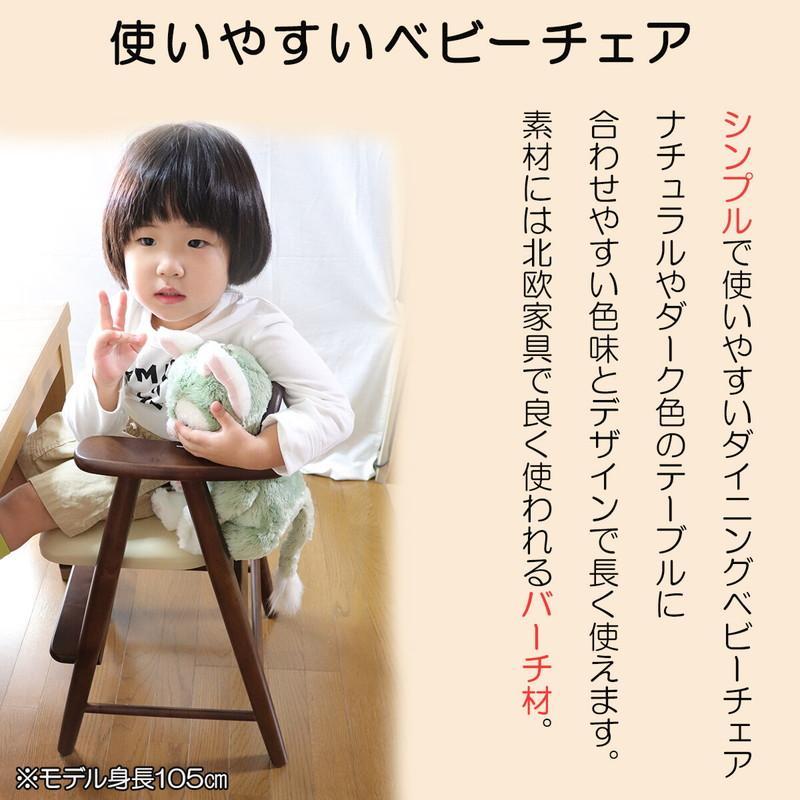 ベビーハイチェア 子供 椅子 キッズ 赤ちゃん おしゃれ ナチュラルモダン 木製 ダイニング 足置き 肘掛け 安全安心 頑丈 完成品 | ブランド登録なし | 01