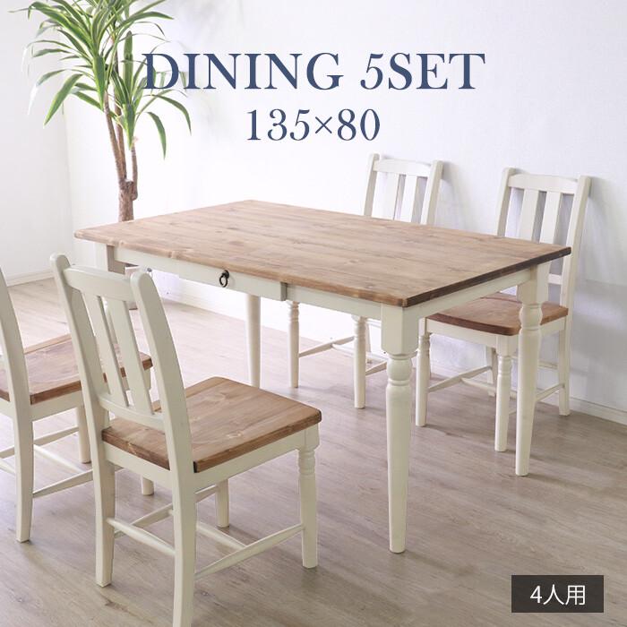 ダイニングテーブルセット 4人用 木製 ナチュラルカントリー おしゃれ