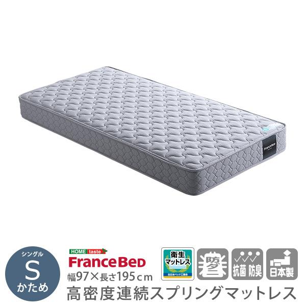 フランスベッド（FRANCEBED） 高密度連続スプリングコイルマットレス
