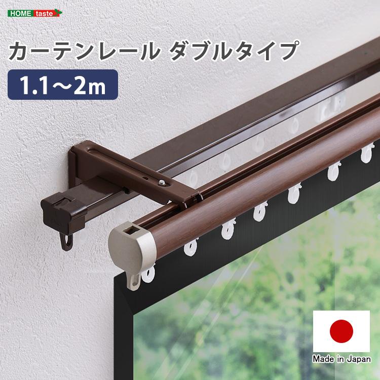 ホームテイスト（HOME taste） カーテンレール ダブル 伸縮 頑丈 静音