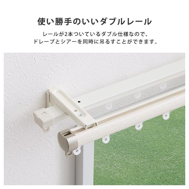ホームテイスト（HOME taste） カーテンレール ダブル 伸縮 頑丈 静音
