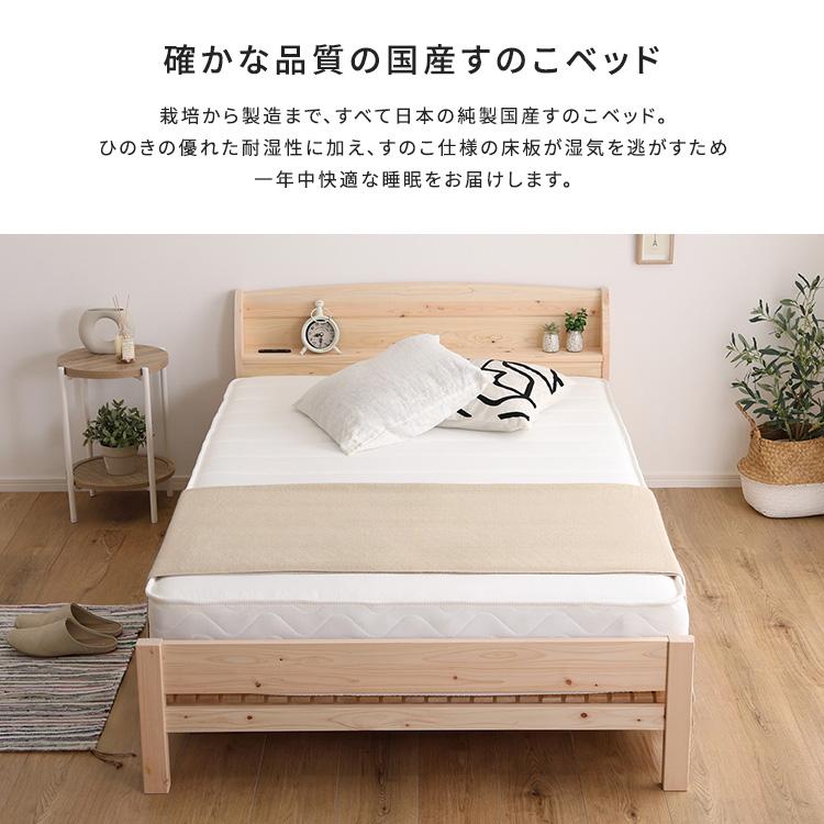 ベッド シングル ひのき すのこ ベット 木製 檜 高さ調整 布団対応 細目のすのこ 布団が敷ける 棚 コンセント 抗菌 防虫