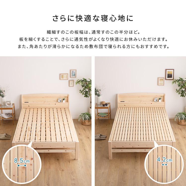 ベッド シングル ひのき すのこ ベット 木製 檜 高さ調整 布団対応 細目のすのこ 布団が敷ける 棚 コンセント 抗菌 防虫