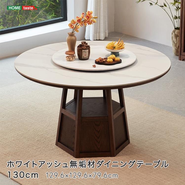 ダイニングテーブル 円形 丸 セラミック天板 おしゃれ 北欧モダン 耐熱