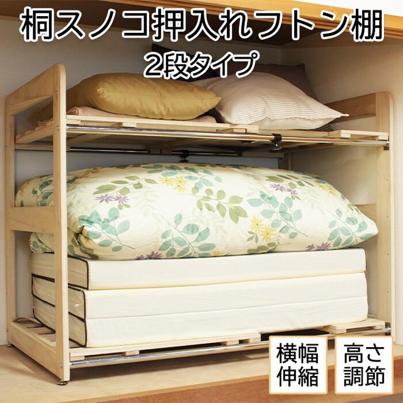 高級感 布団収納 桐すのこ押入れ布団棚2段 押入れ用棚 幅 6 115 6cmで伸縮調整可能 桐材 押し入れ内の整理整頓に Shitem 楽装屋 通販 Yahoo ショッピング 人気満点 Nc Iec Com