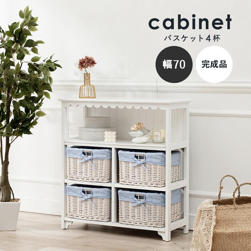 キャビネット 完成品 白家具 フレンチカントリー バスケット収納付き