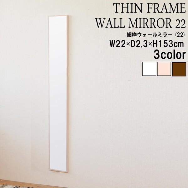 スタンドミラー 壁掛け 全身 鏡 姿見鏡 150cmx40cm 白 1522 ANDWINT