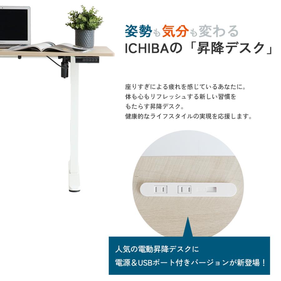 ICHIBA（市場） デスク 机 電動 昇降 スタンディングテーブル おしゃれ