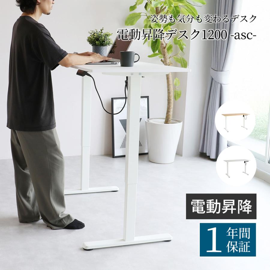 机・テーブル 電動 昇降デスク スタンディングデスク 幅120cm 高さ