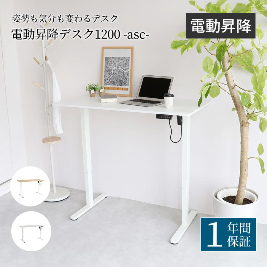 電動昇降デスク 幅120cm 昇降デスク メモリー機能付き スタンディング
