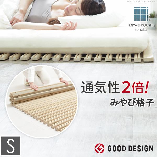すのこベッド シングル ベッド ベッドフレーム 通気性2倍で丸めて収納 ロール 桐 天然木 折りたたみ 快眠 除湿 調湿