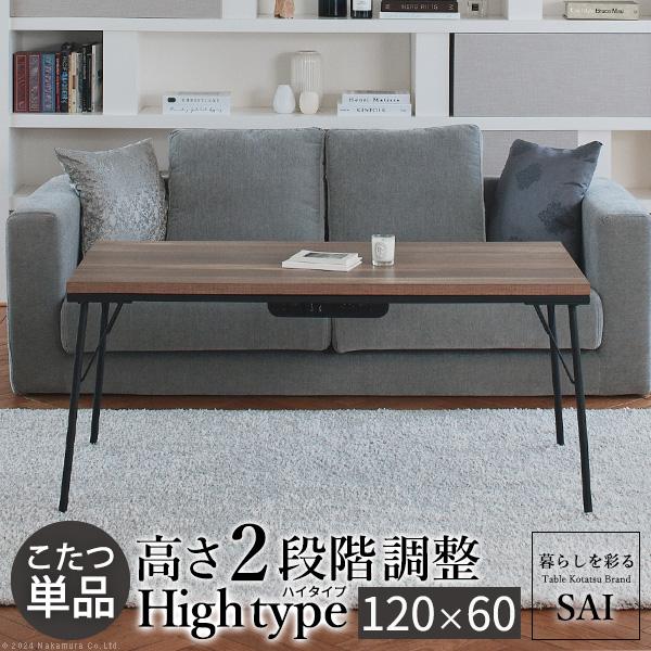 MUSTBUY こたつテーブル こたつ ハイタイプ コタツ 長方形 120 MUSTBUY こたつテーブル こたつ ハイタイプ コタツ 長方形 120
