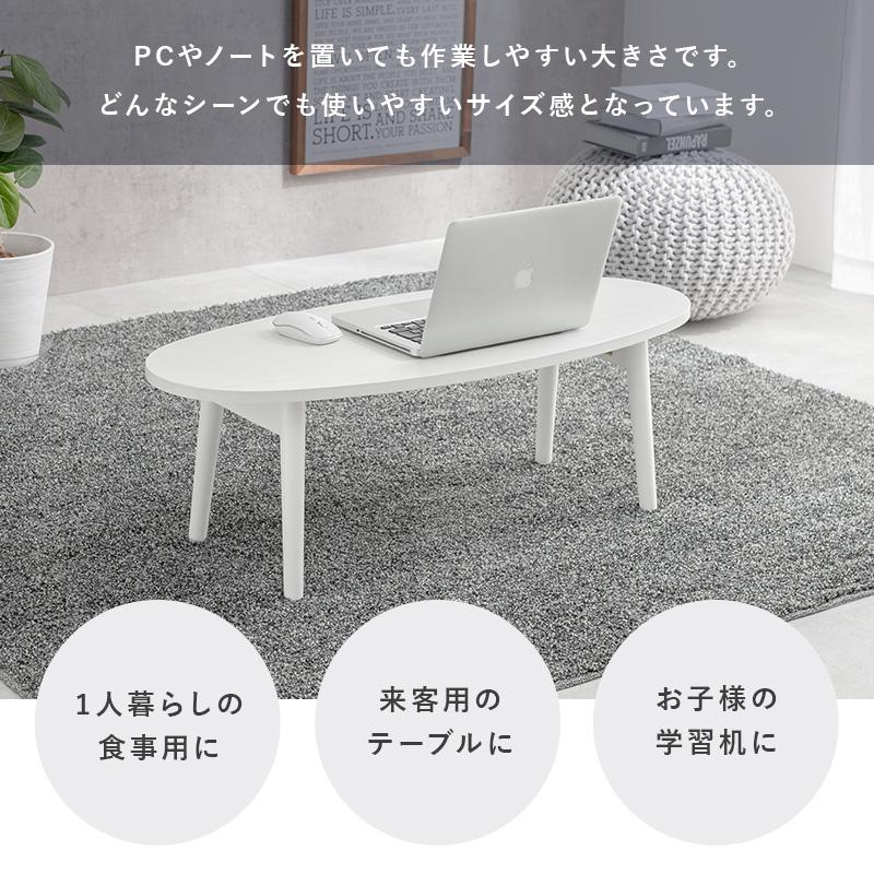 折りたたみテーブル 楕円形 90cm 木製 天然木突板 ローテーブル