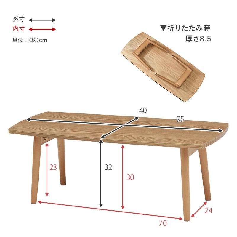 折りたたみテーブル 90×45cm 木製 天然木突板 ローテーブル 折り畳み