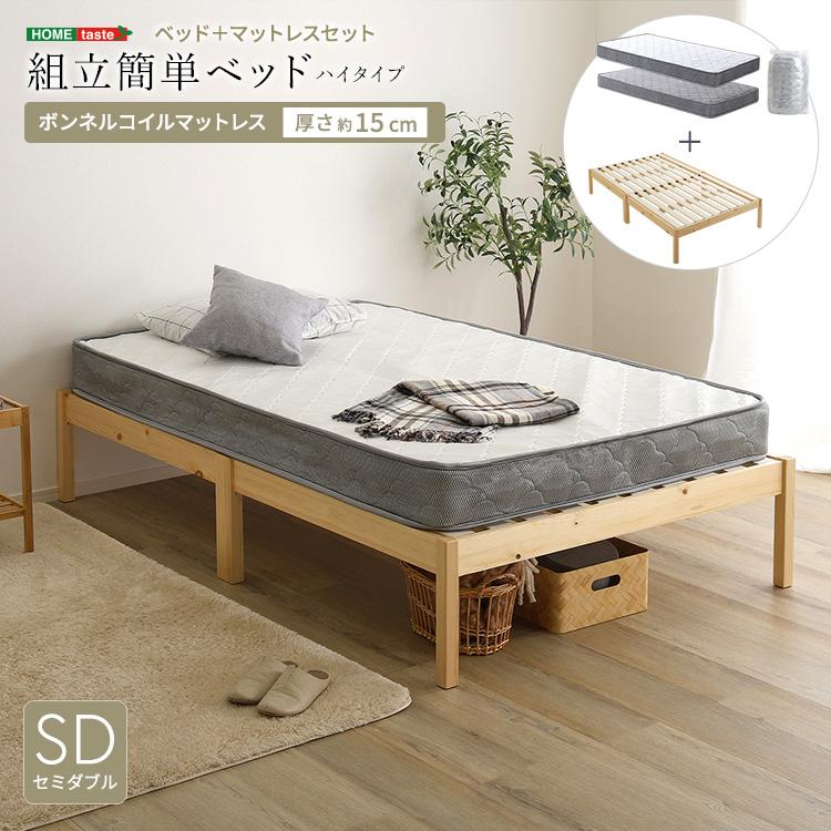 ベッド セミダブル 組立簡単 2分で完成 ハイタイプ ボンネルコイル
