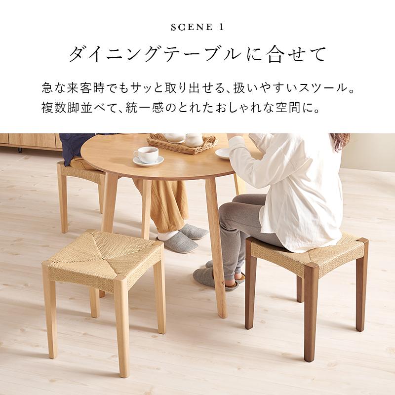 【新品】ペーパーコード　スツール　2脚セット　天然木　スタッキング　椅子 スツール 2脚セット ペーパーコード 木製 完成品 スタッキングチェア