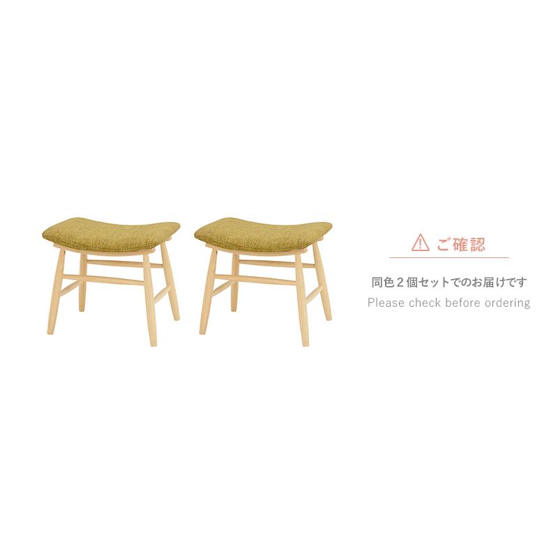 スツール 2脚セット 木製 ファブリック 完成品 北欧 ダイニングチェア