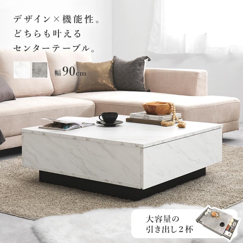 ローテーブル 正方形 90cm 引き出し付き センターテーブル 大理石調