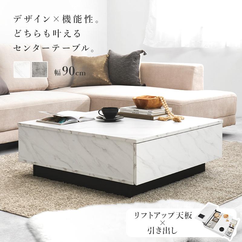 ローテーブル リフトアップ 正方形 90cm 収納付き センターテーブル