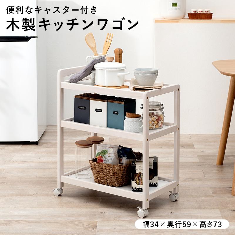 キッチンワゴン キャスター付き ワゴン収納 木製 サイドテーブル