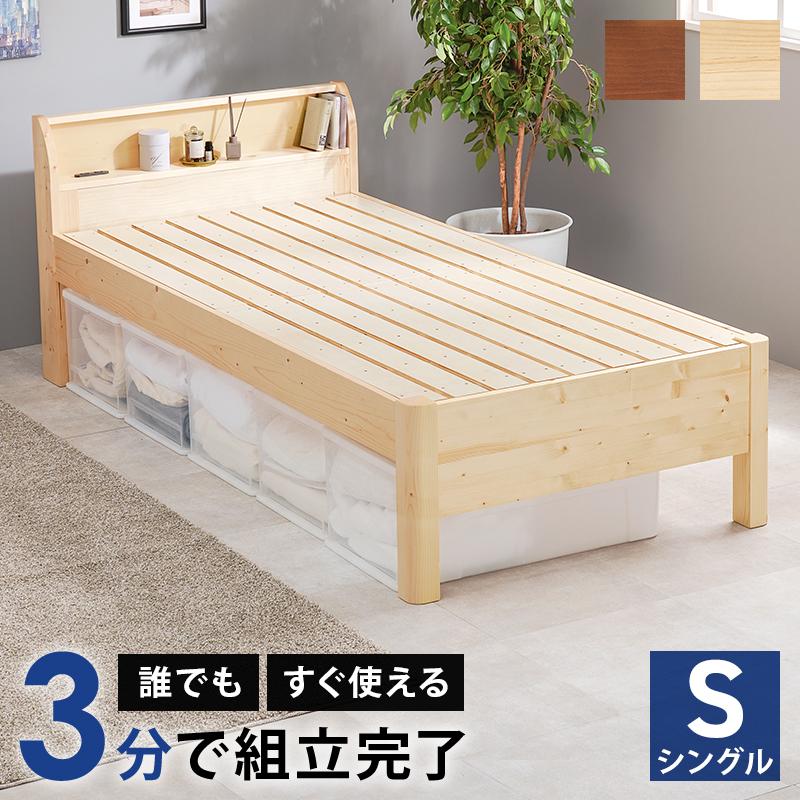 HAGiHARA（萩原） ベッド シングル すのこ 組立簡単 高さ3段階調整 棚