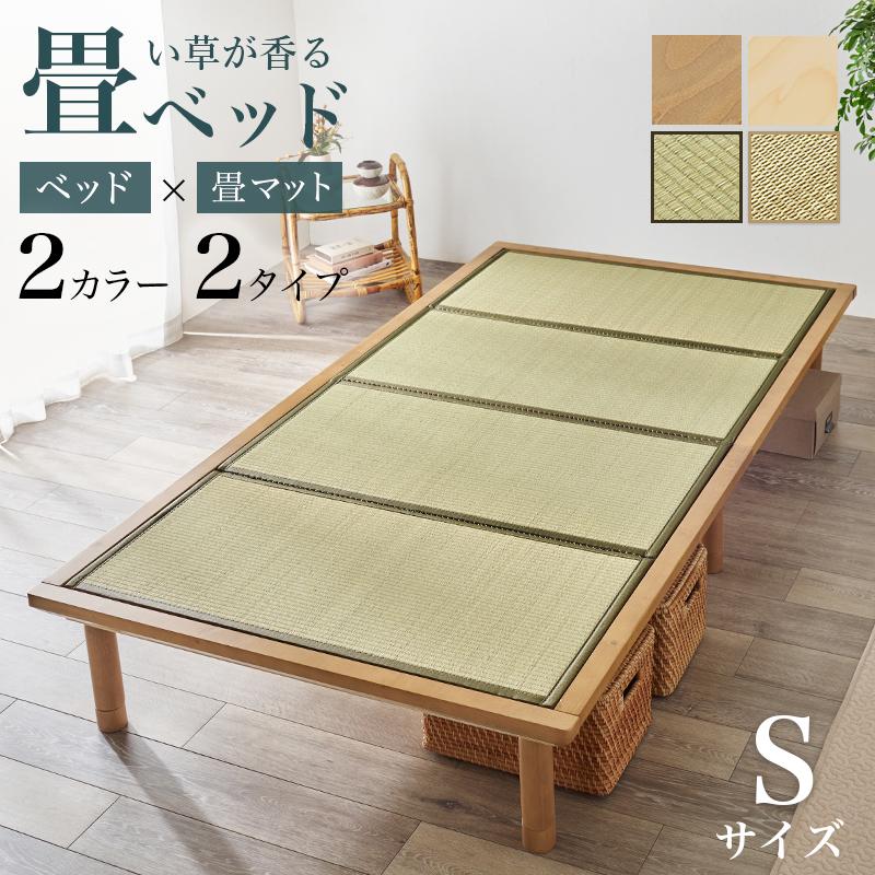 畳ベッド シングル 天然木 い草ベッド ロングサイズ すのこベッド 高さ 