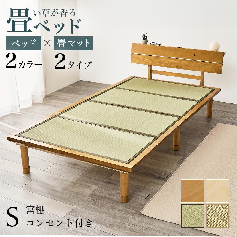 HAGiHARA（萩原） ベッド シングル 高さ調整 棚 すのこ ベット 畳 い草