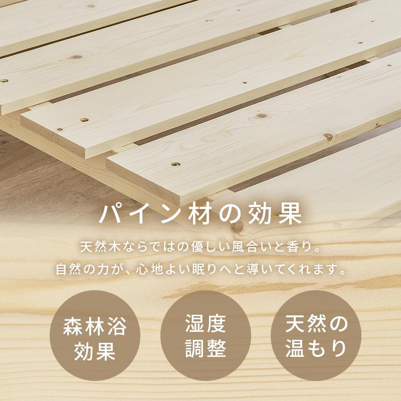 高さ調節 すのこベッド シングル 天然木 パイン無垢材 無塗装 ベッド