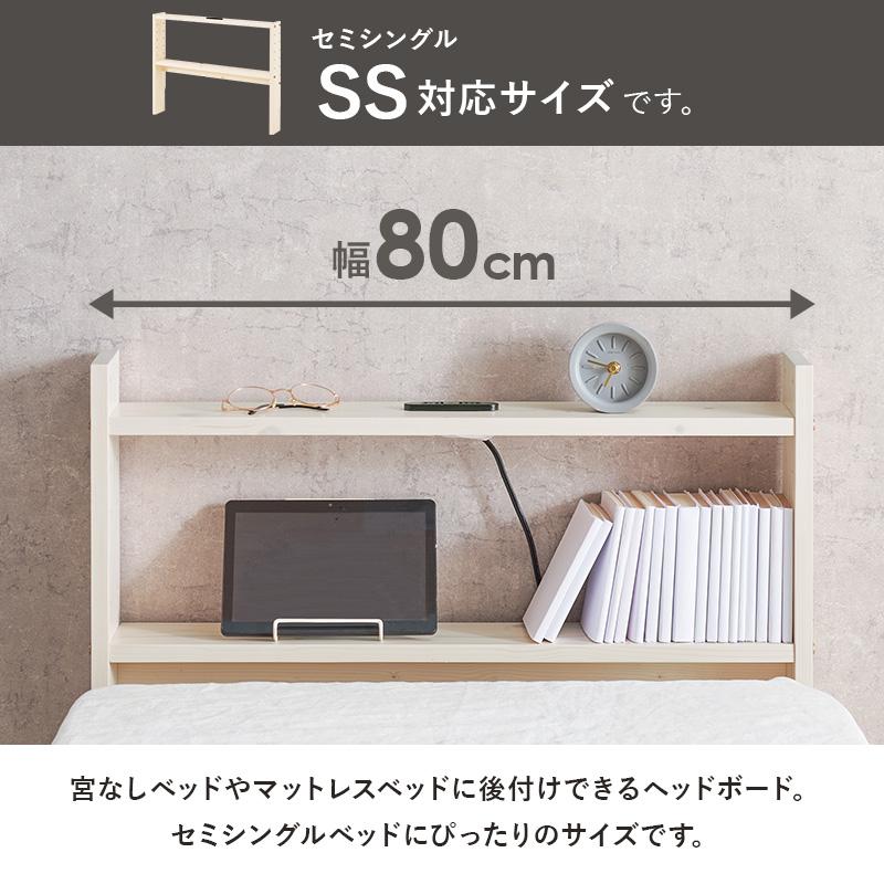 ヘッドボード ベッドサイド ラック 棚 ナイトテーブル 伸縮 木製 木目柄 本棚 ナチュラルモダン おしゃれ 省スペース セミシングルサイズ コンセント_7