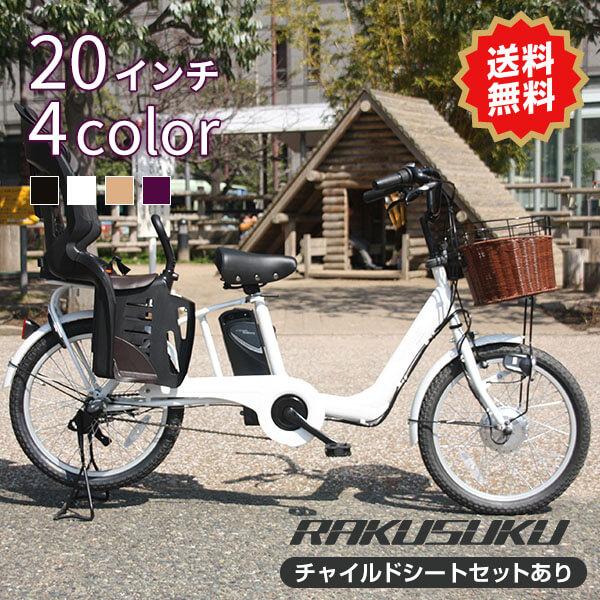 電動自転車 自転車 プチシャッセ 電動アシスト自転車 インチ おしゃれ 子供乗せ 送料無料 おしゃれ 安心