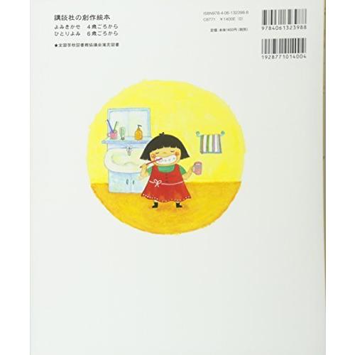 むしばいっかのおひっこし 講談社の創作絵本 S 2503 Shop ラクタス 通販 Yahoo ショッピング