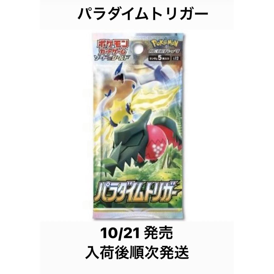 ポケモンカードゲーム ソード&シールド 拡張パック パラダイムトリガー BOX シュリンク付き :card0040:ZERO NEXT - 通販 - Yahoo!ショッピング ポケモンカードゲーム ソード&シールド 拡張パック パラダイムトリガー BOX シュリンク付き :card0040:ZERO NEXT - 通販 - Yahoo!ショッピング