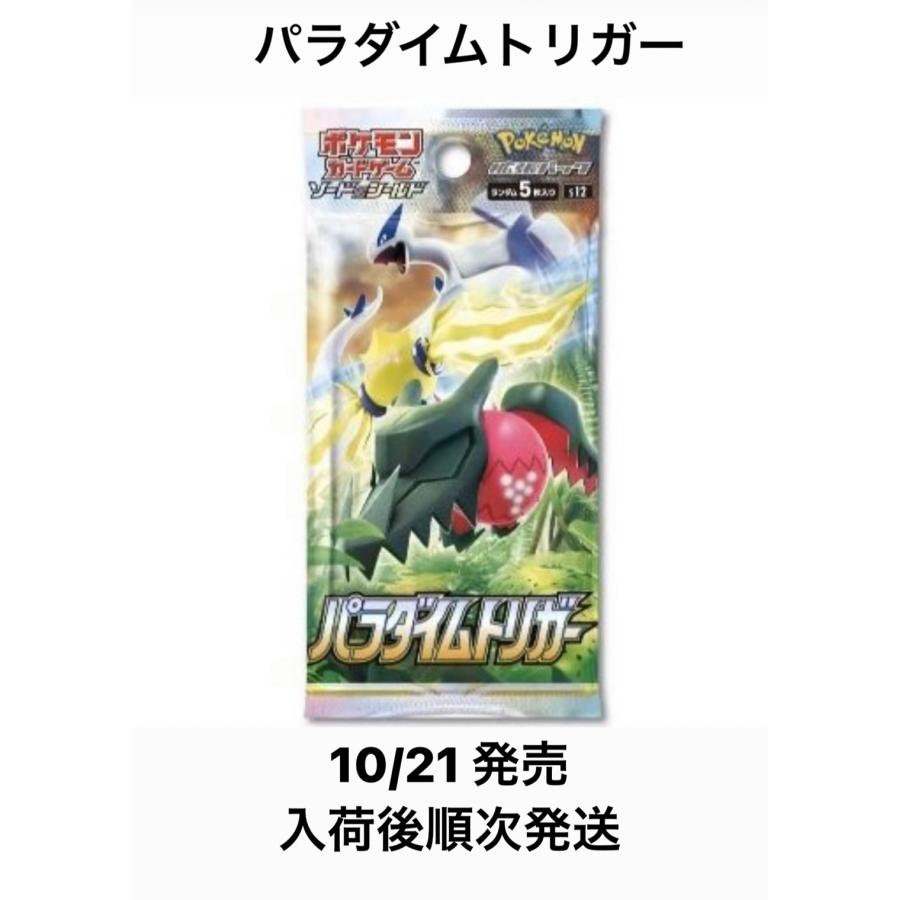 【ポケカ】パラダイムトリガー予約情報！2022年10月発売！【ポケモンカードゲーム】 | ふぃぎゅあつめ