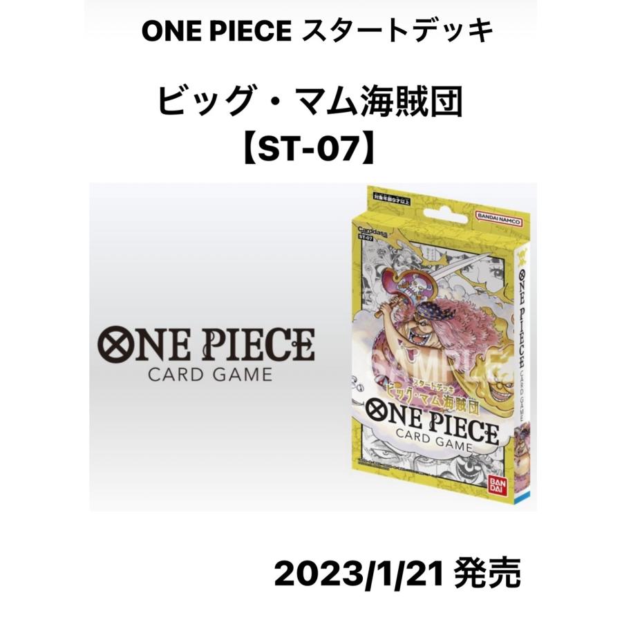 バンダイ One Piece カードゲーム スタートデッキ ビッグマム海賊団 St 07 Card0067 Zero Next 通販 Yahoo ショッピング