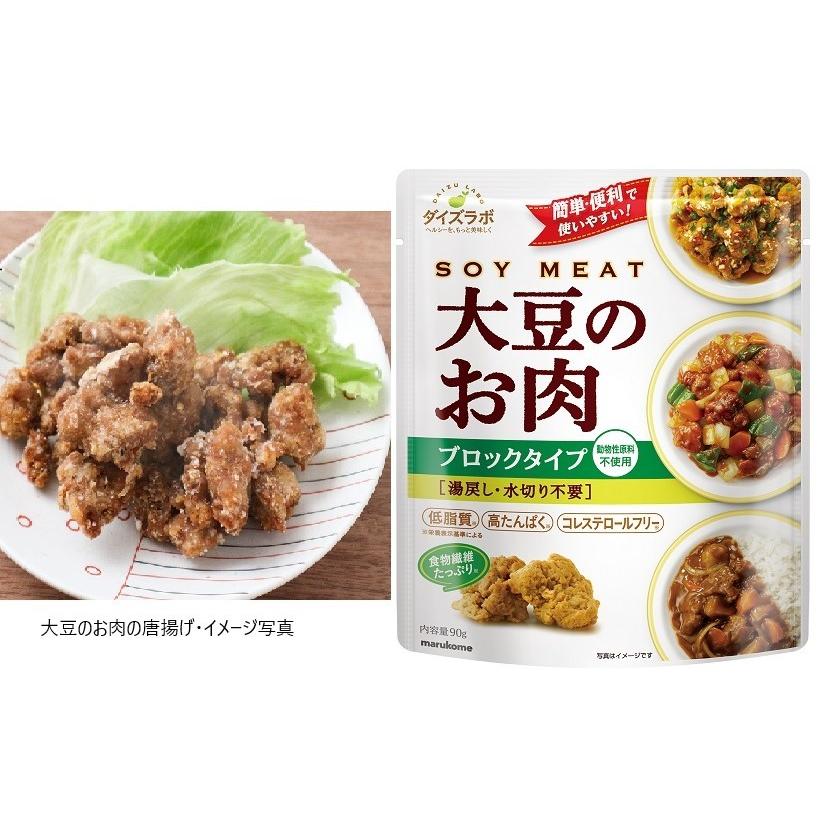 大豆のお肉 ソイミート マルコメ レトルト ブロック 90gx10袋 M 楽ちん倶楽部 通販 Yahoo ショッピング