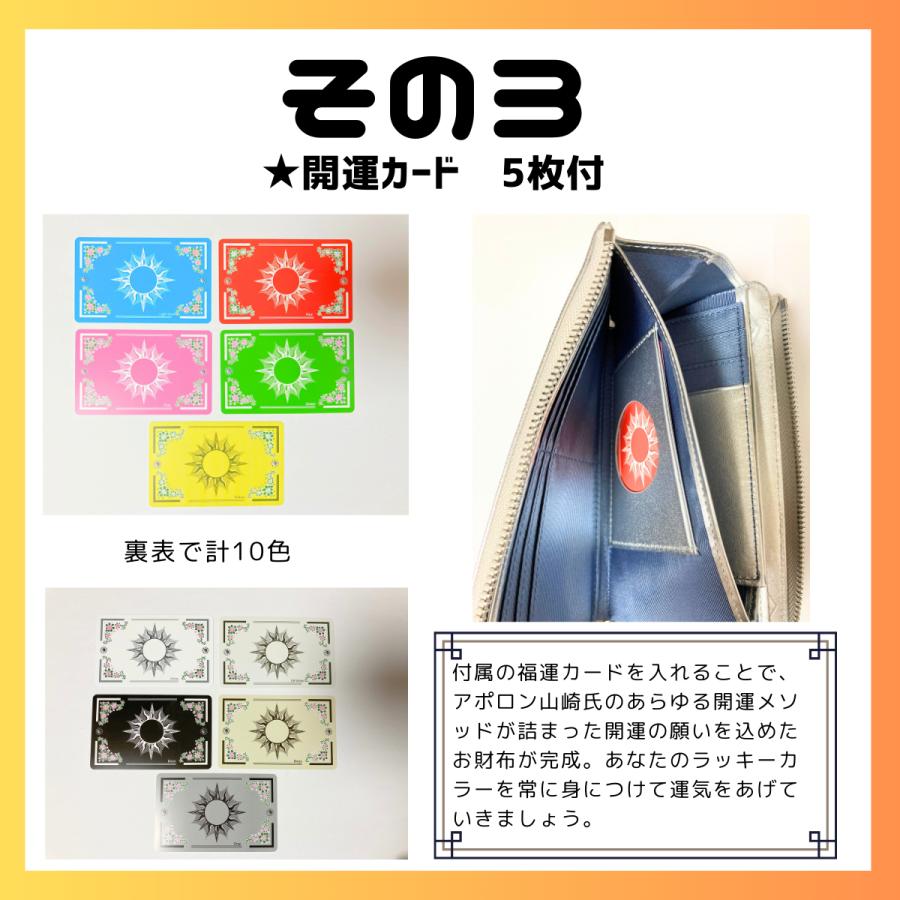 アポロン山崎監修 開運福寿 牛革ウォレット ＜福運カード付＞