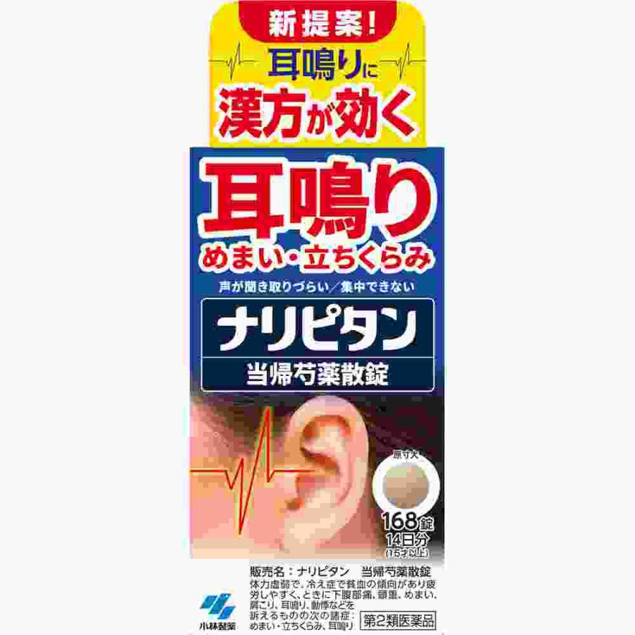 第2類医薬品 ナリピタン　当帰芍薬散錠　１６８錠(M)（Yahoo!・ウェルパークヤフーショッピング店）
