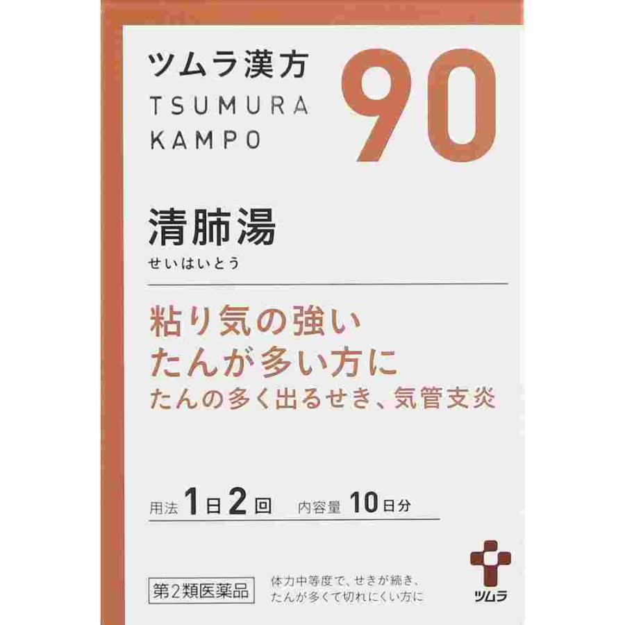 第2類医薬品 清肺湯エキス顆粒　２０包(M)（Yahoo!・ウェルパークヤフーショッピング店）