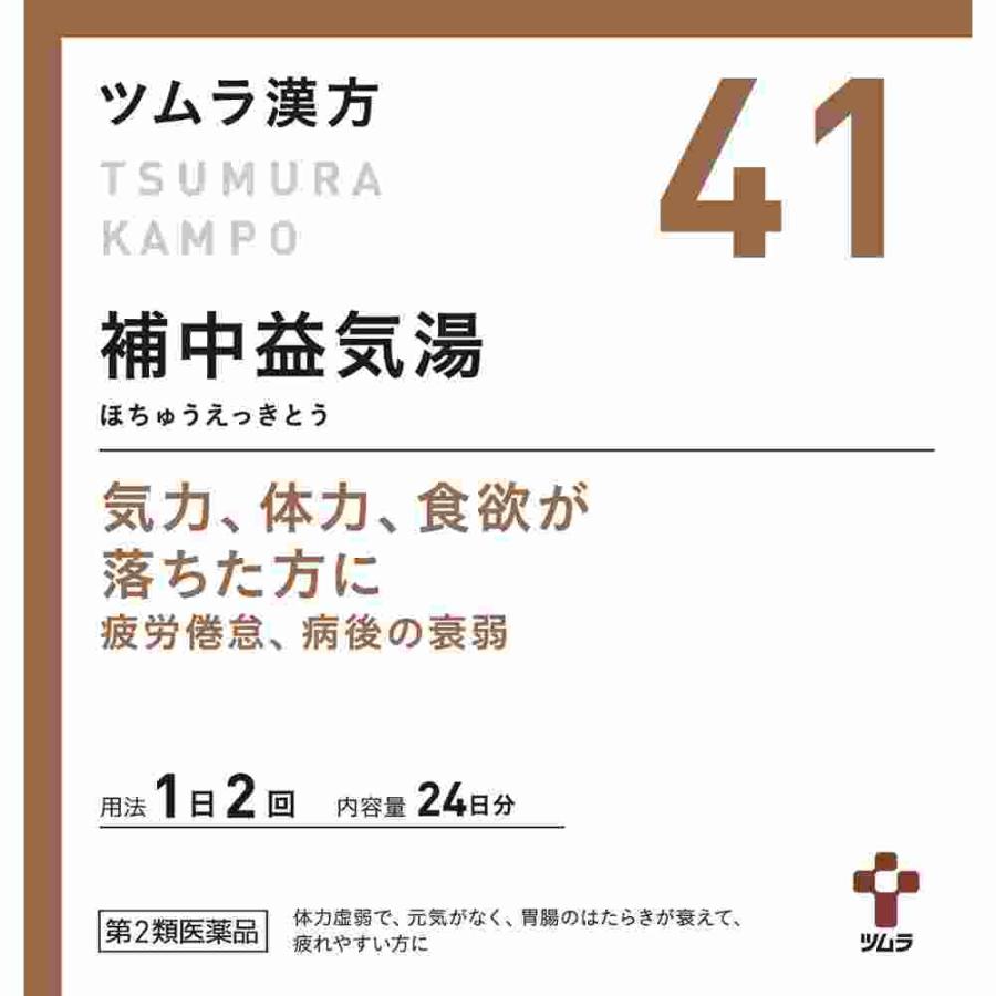 第2類医薬品 ツムラ漢方補中益気湯エキス顆粒　４８包(M)（Yahoo!・ウェルパークヤフーショッピング店）