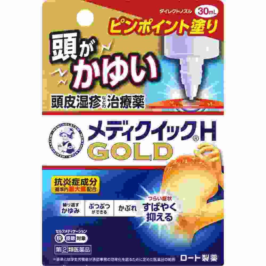 指定第2類医薬品 ★メンソレータムメディクイックＨゴールド　３０ｍＬ(M)（Yahoo!・ウェルパークヤフーショッピング店）