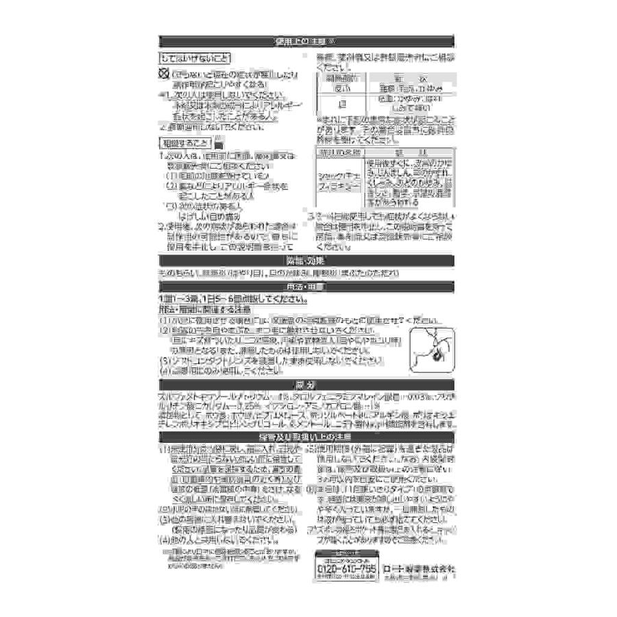 第2類医薬品☆ロートクリニカル抗菌目薬i 0．5mL×20本(M