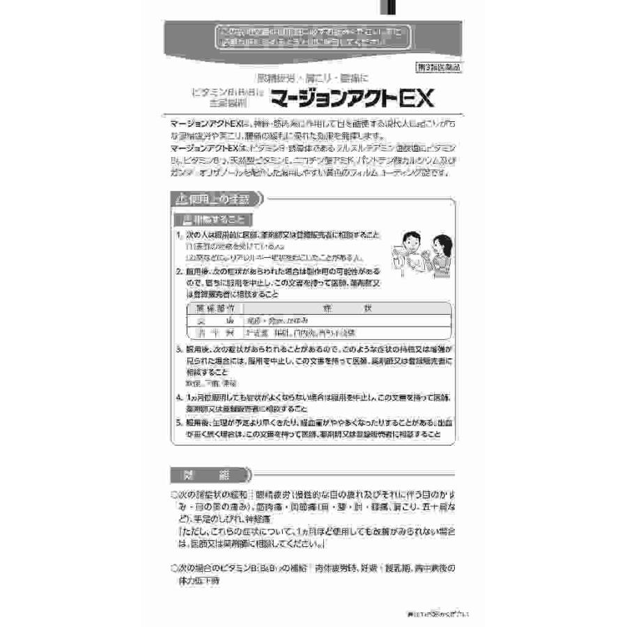 第3類医薬品 ハピコム）マージョンアクトＥＸ　４５０錠(A)の画像